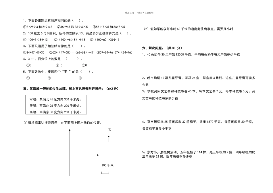 四年级数学第二学期中段考试卷1_第2页