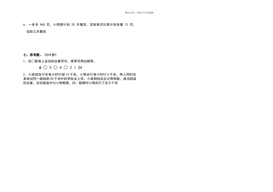 四年级数学第二学期中段考试卷1_第3页