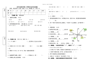 四年级数学第二学期中段考试卷1