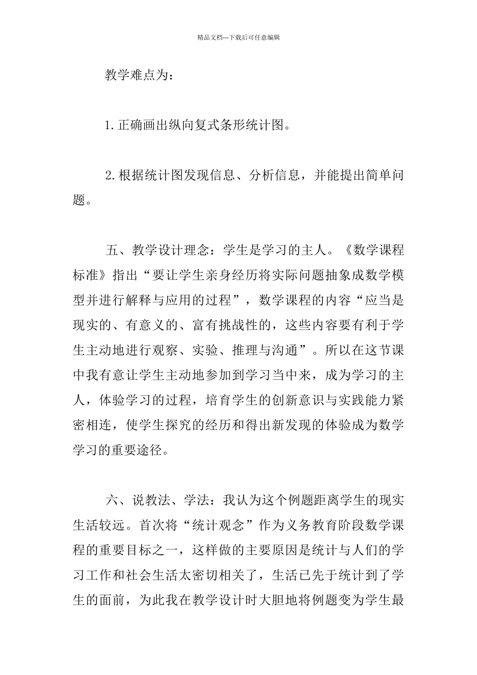 四年级数学研讨课《纵向复式条形统计图》说课稿_第3页