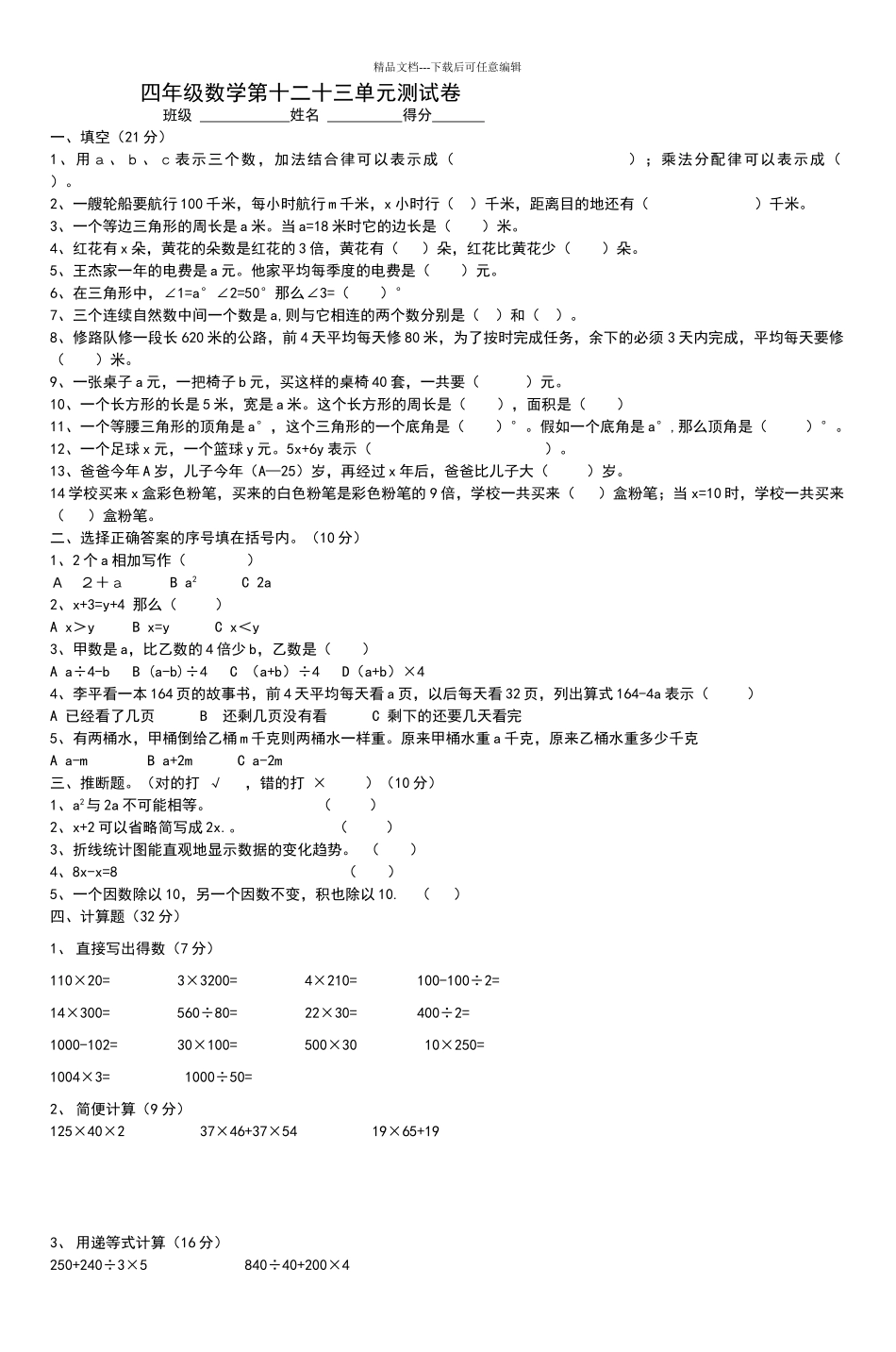 四年级数学第十二十三单元测试卷_第1页