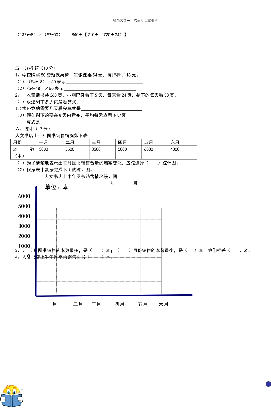 四年级数学第十二十三单元测试卷_第2页