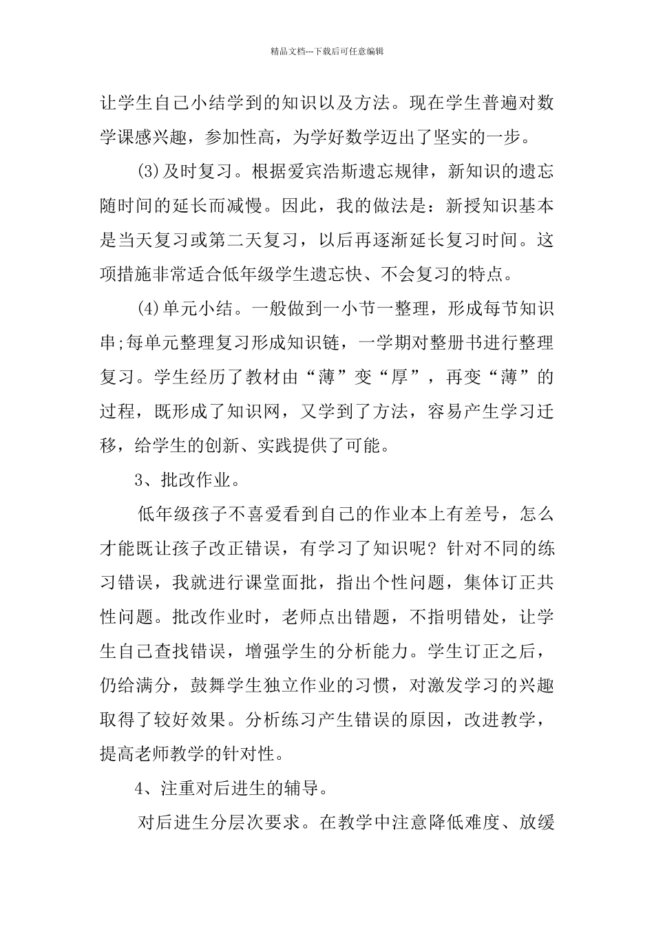 四年级数学教学工作总结范文_第2页