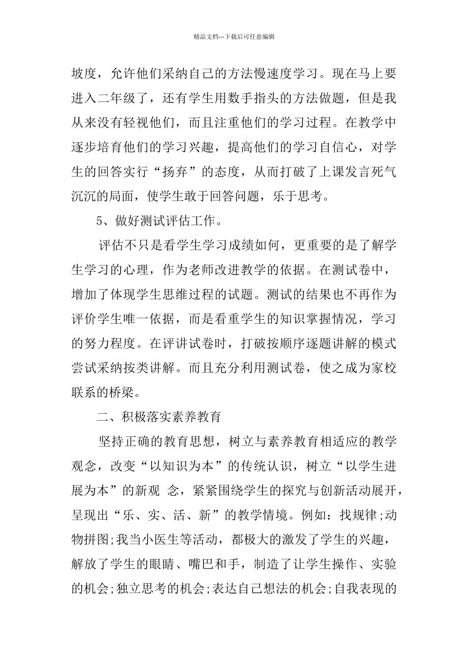 四年级数学教学工作总结范文_第3页