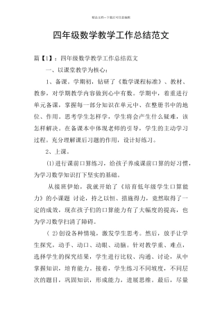 四年级数学教学工作总结范文