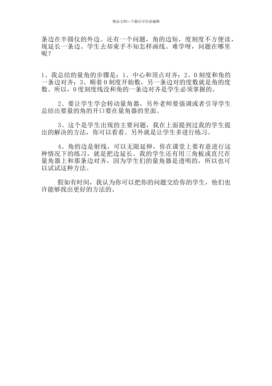 四年级数学老师教学随笔_第3页