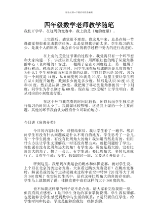 四年级数学老师教学随笔