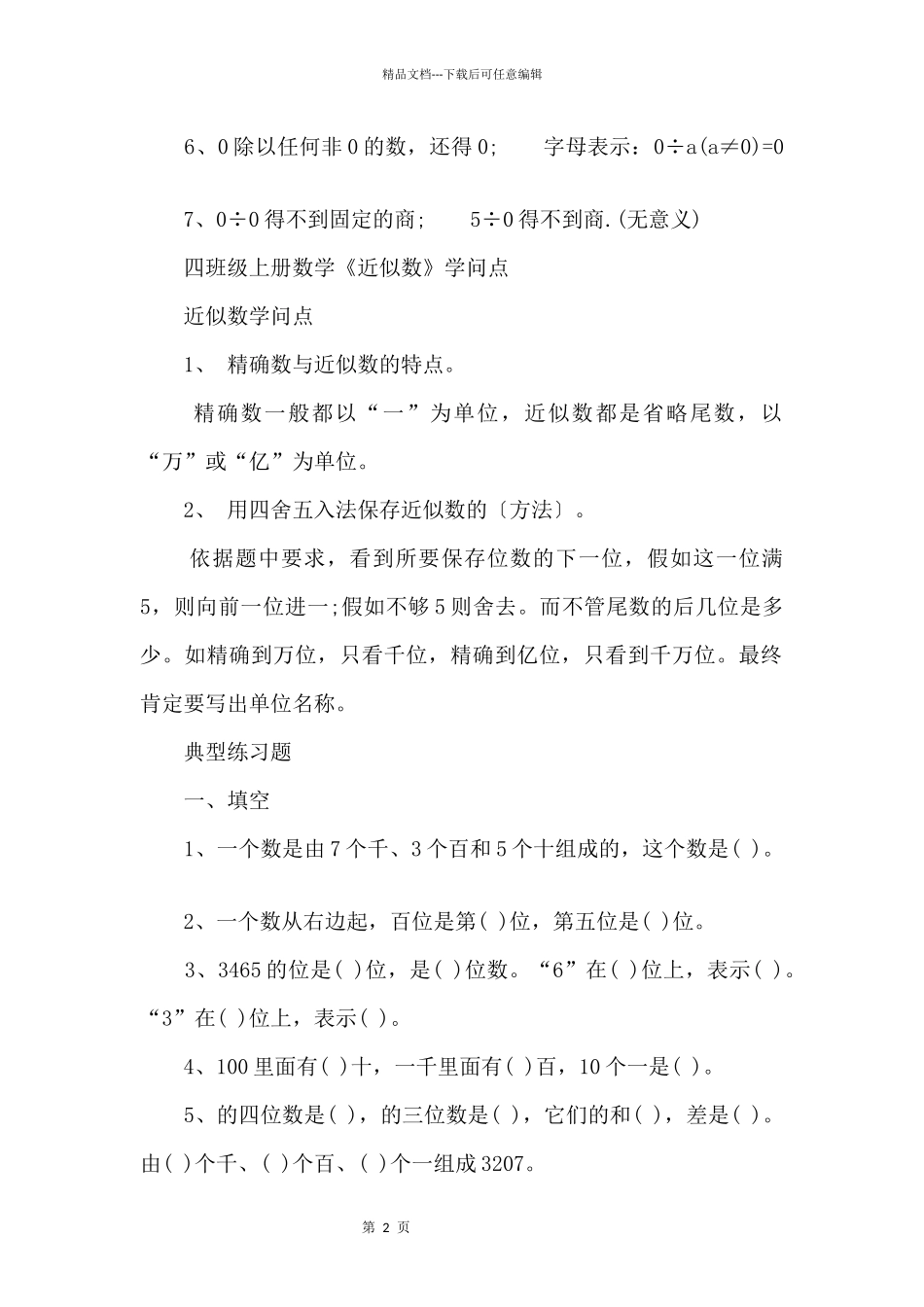 四年级数学考试重要知识点_第2页