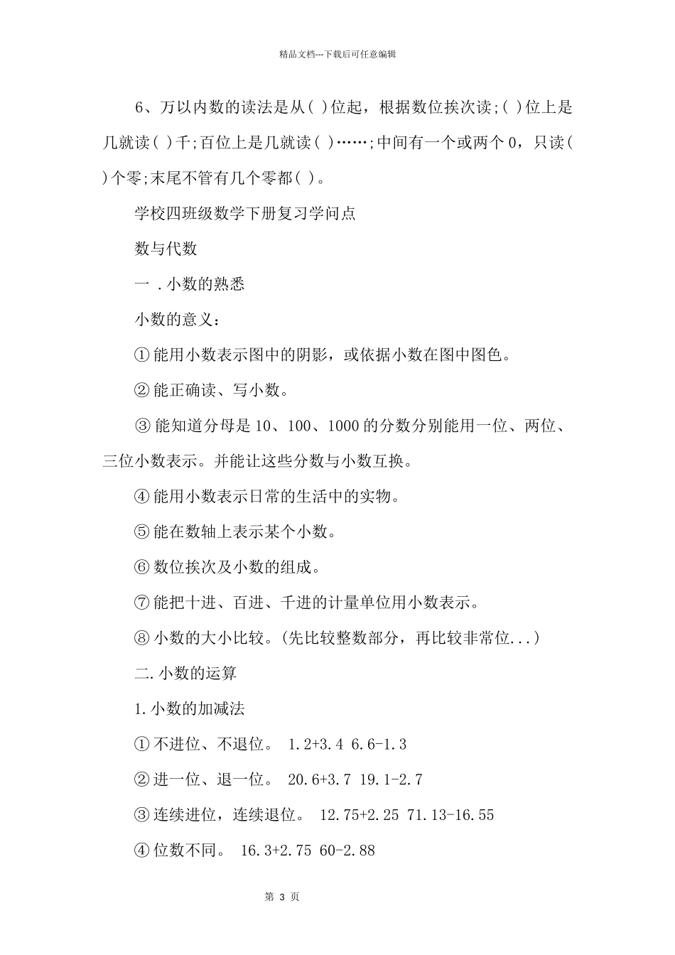 四年级数学考试重要知识点_第3页