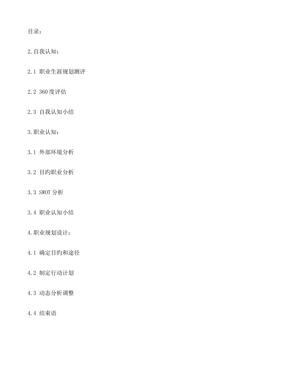 2025年结构工程师职业生涯规划书_第2页