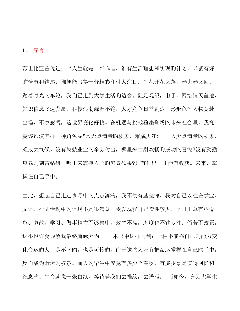 2025年结构工程师职业生涯规划书_第3页