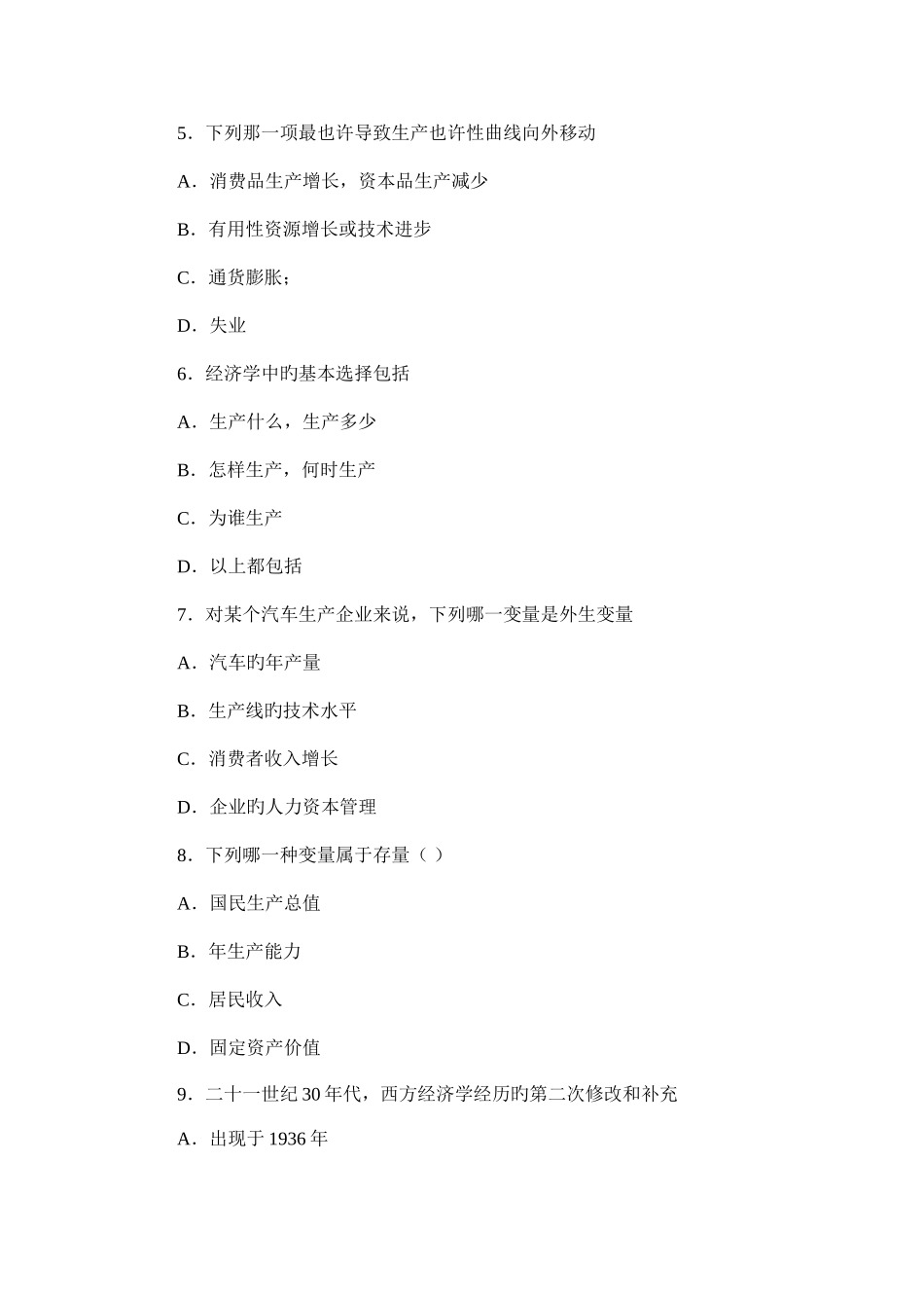 2025年微观经济学知识点总结_第2页