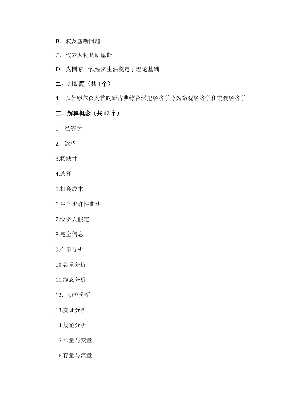 2025年微观经济学知识点总结_第3页