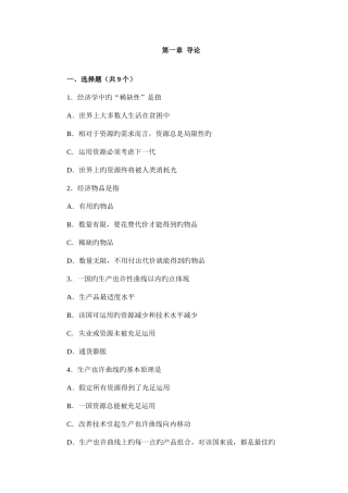 2025年微观经济学知识点总结