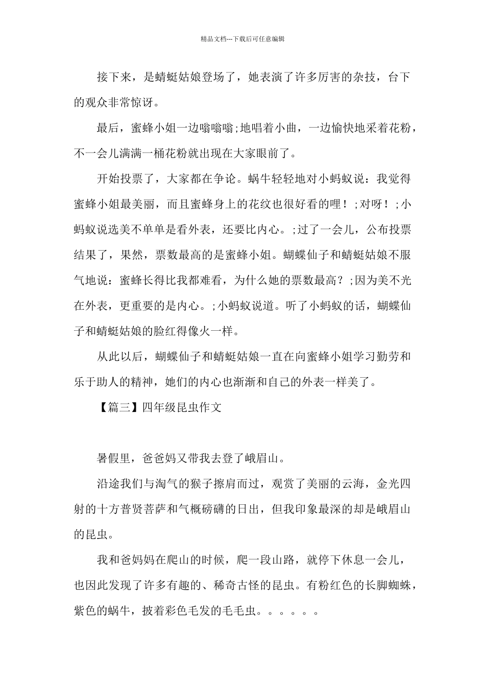 四年级昆虫作文范文_第2页