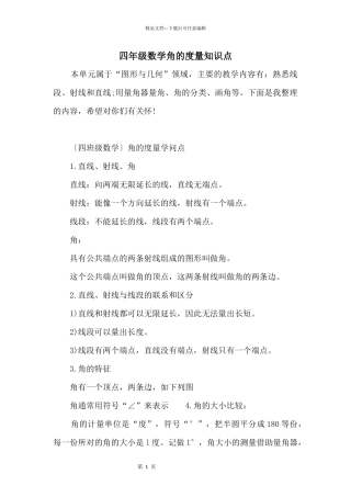 四年级数学角的度量知识点
