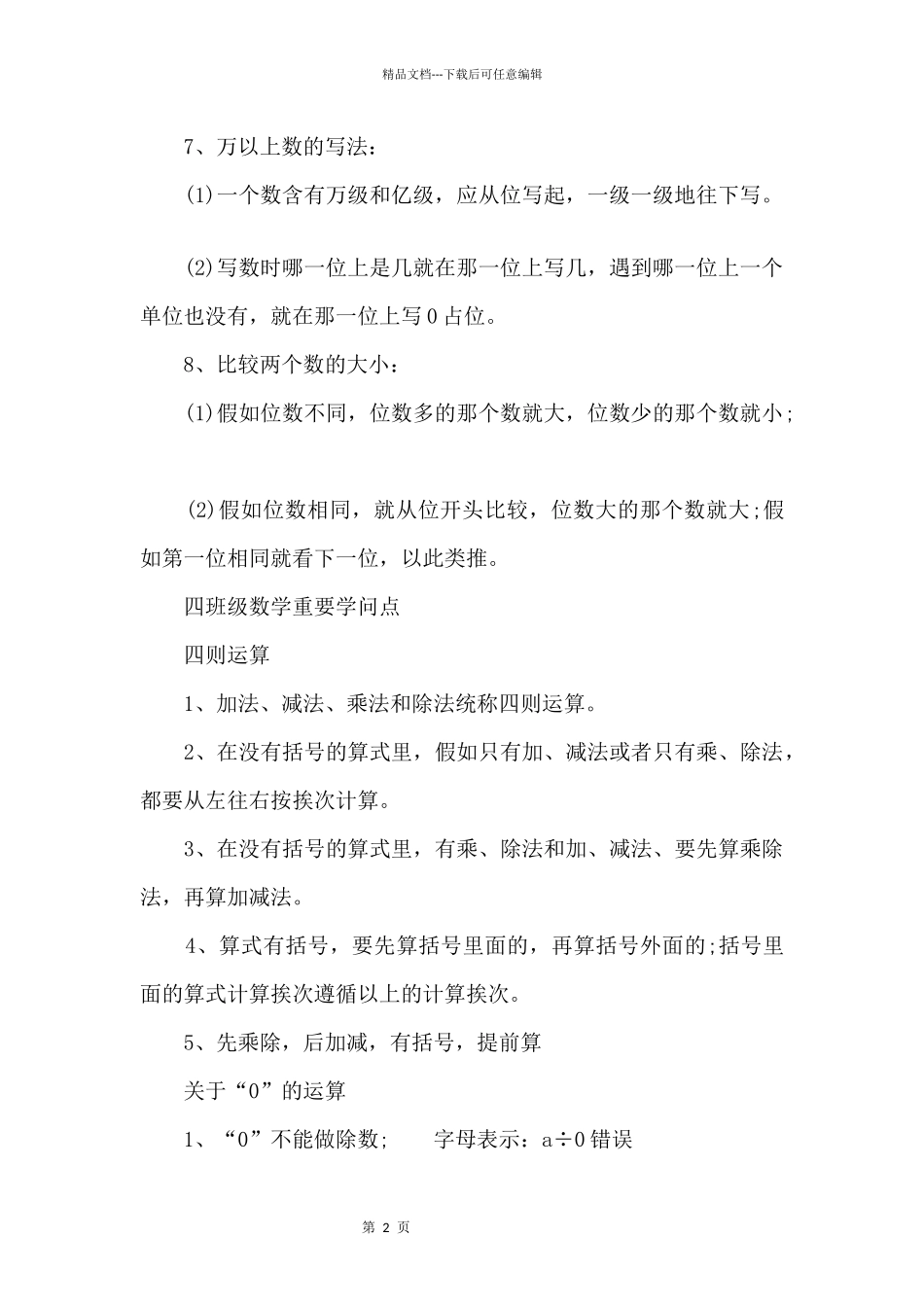 四年级数学课文基础知识点_第2页