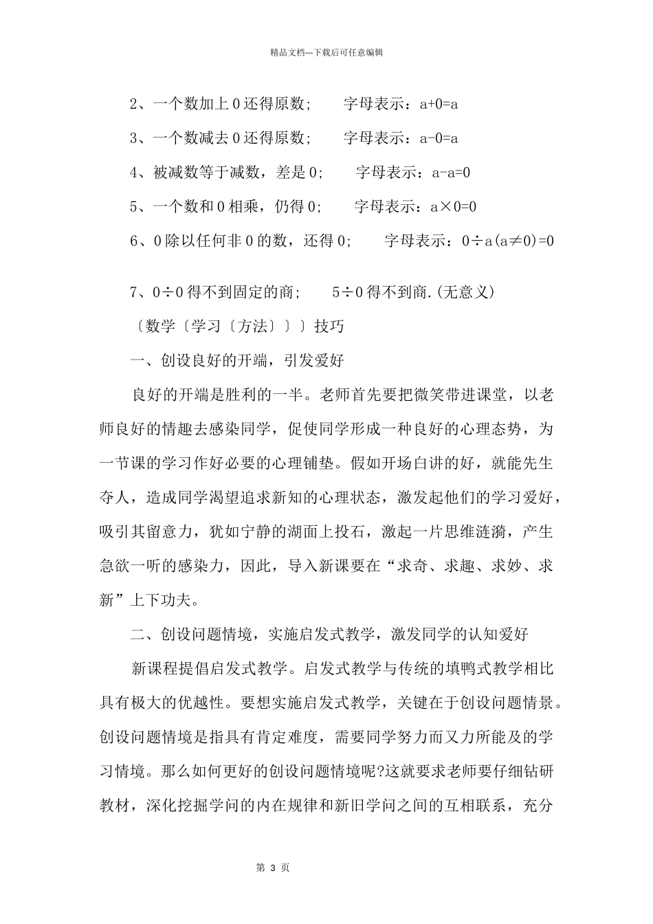 四年级数学课文基础知识点_第3页