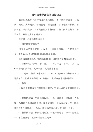 四年级数学课文基础知识点