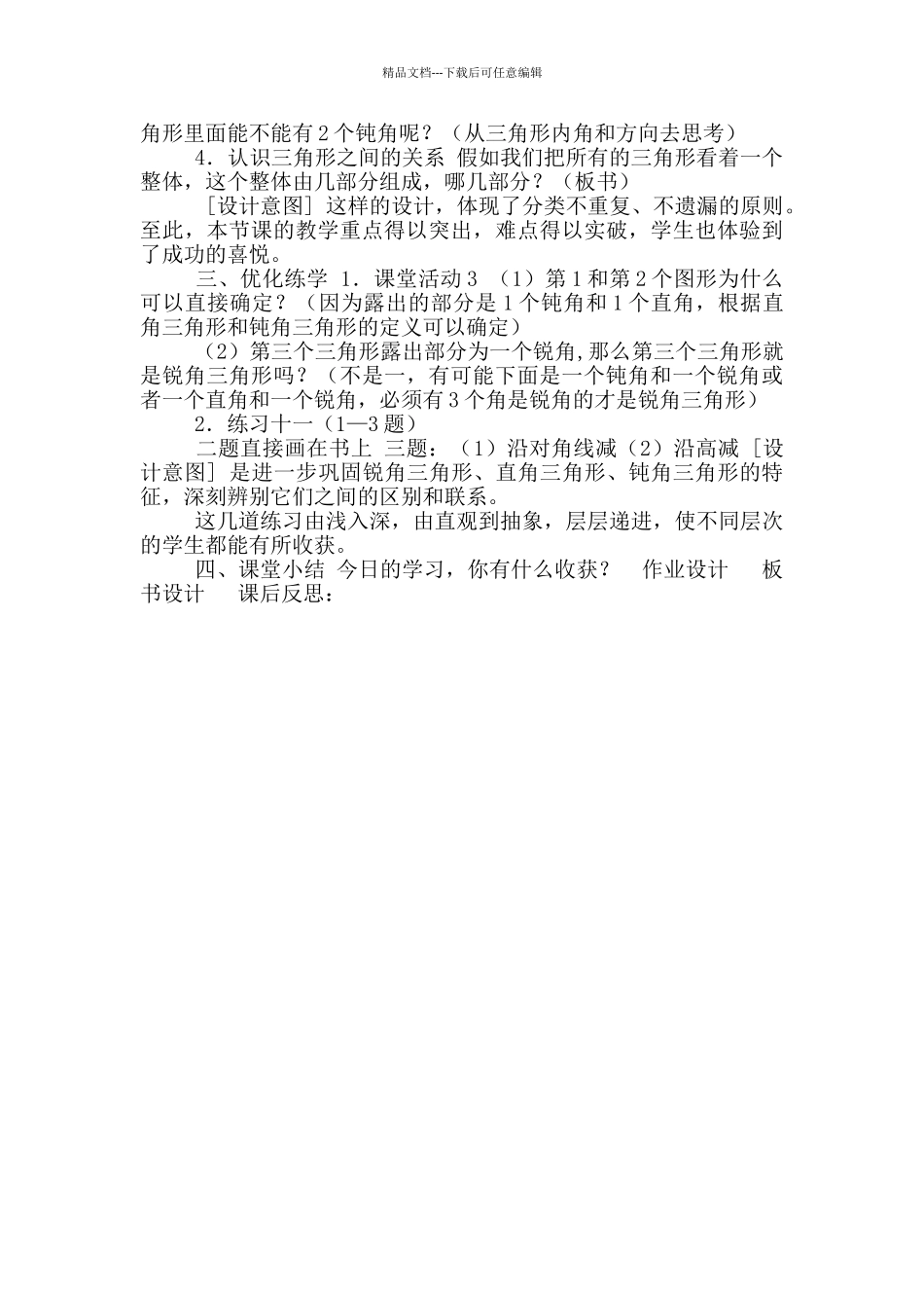 四年级数学教案4.2《三角形分类》_第2页