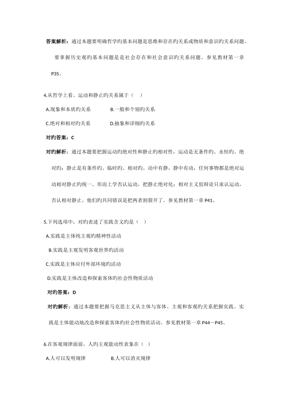 2025年自学考试马克思主义基本原理概论试题及解析_第2页