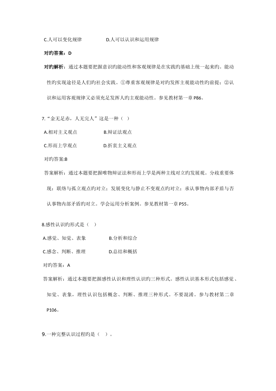 2025年自学考试马克思主义基本原理概论试题及解析_第3页