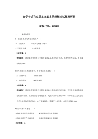 2025年自学考试马克思主义基本原理概论试题及解析