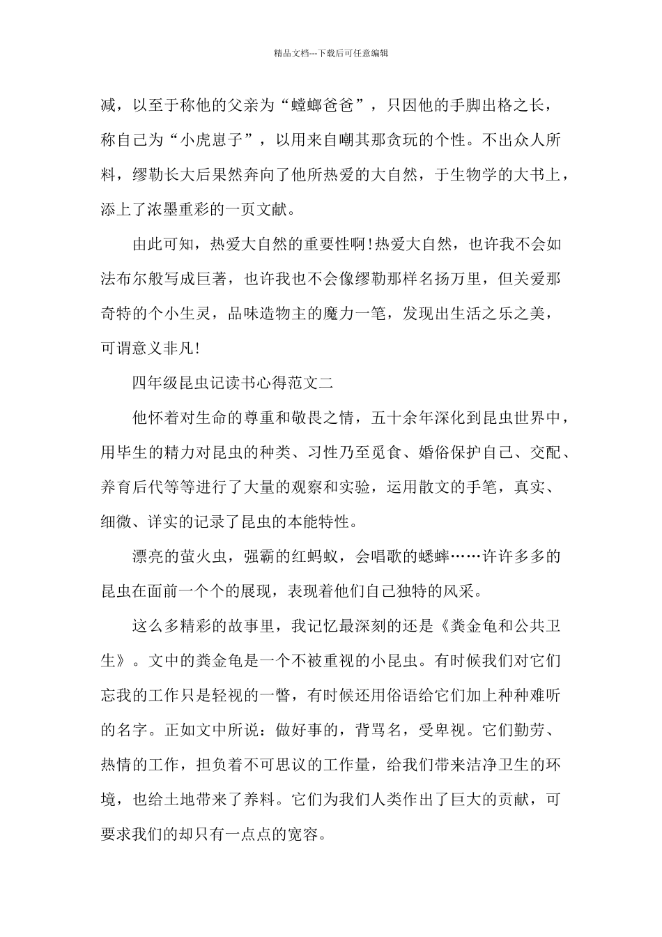 四年级昆虫记读书心得5篇_第2页
