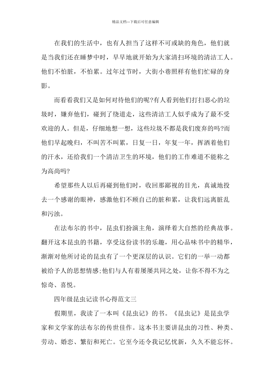 四年级昆虫记读书心得5篇_第3页