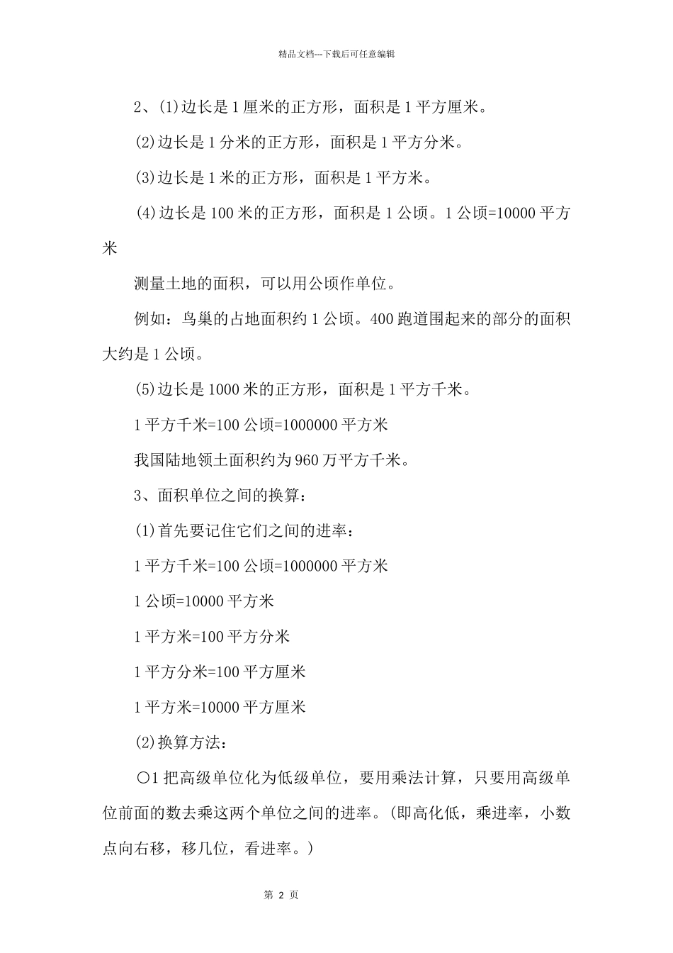 四年级数学知识点归纳总结_第2页