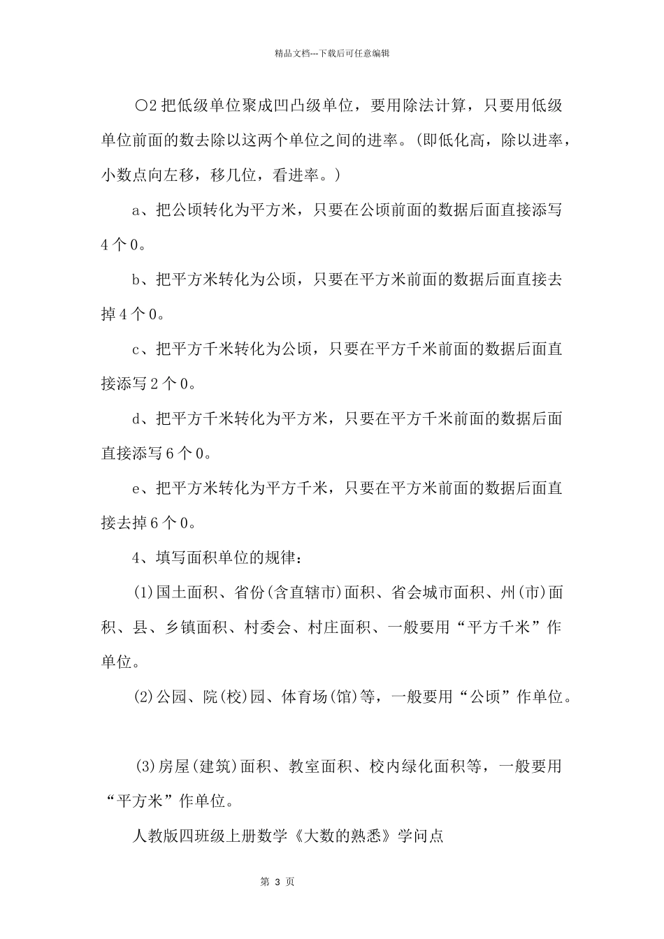 四年级数学知识点归纳总结_第3页