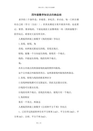 四年级数学知识点归纳总结
