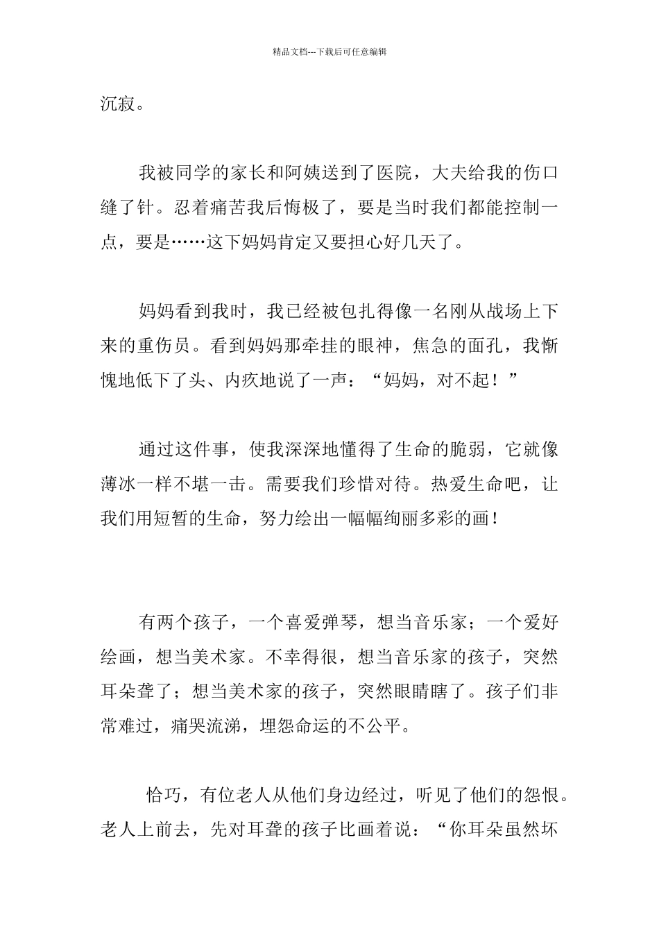 四年级热爱生命作文350_第3页