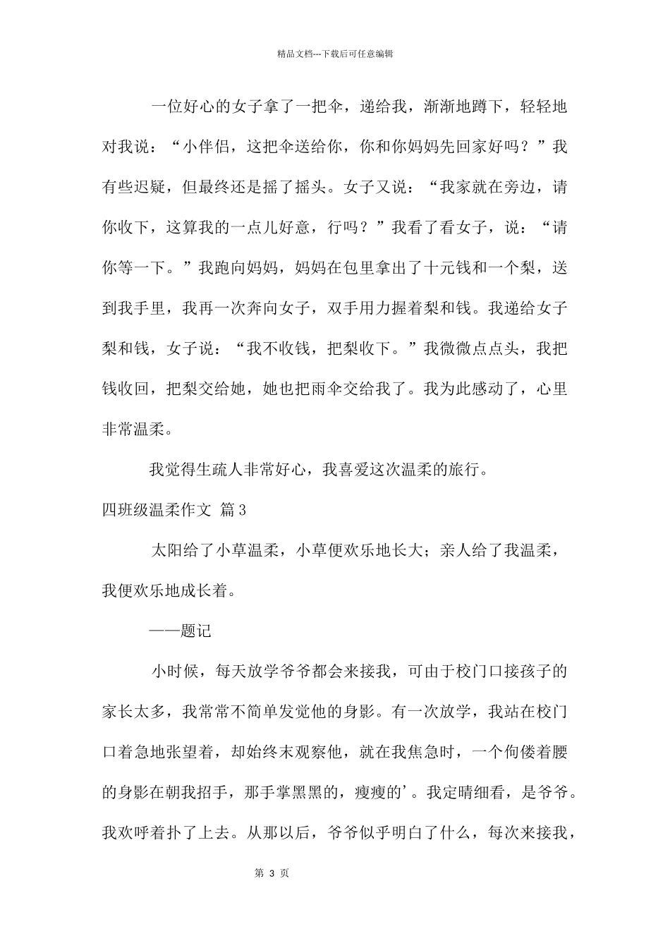 四年级温暖作文汇编六篇_第3页