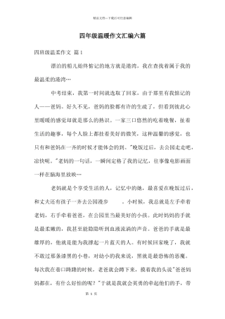 四年级温暖作文汇编六篇