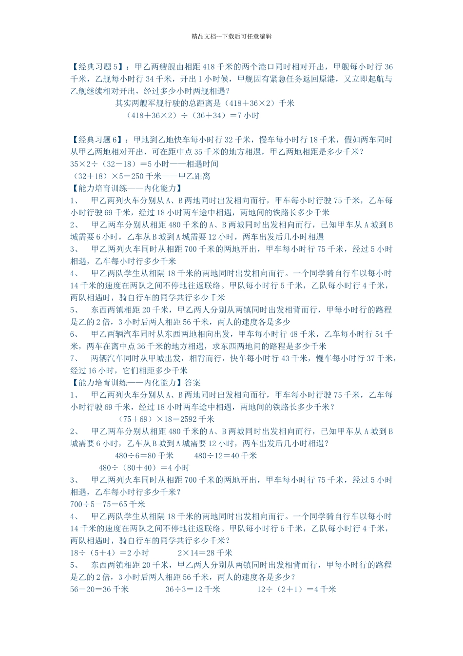 四年级数学相遇问题练习题_第2页