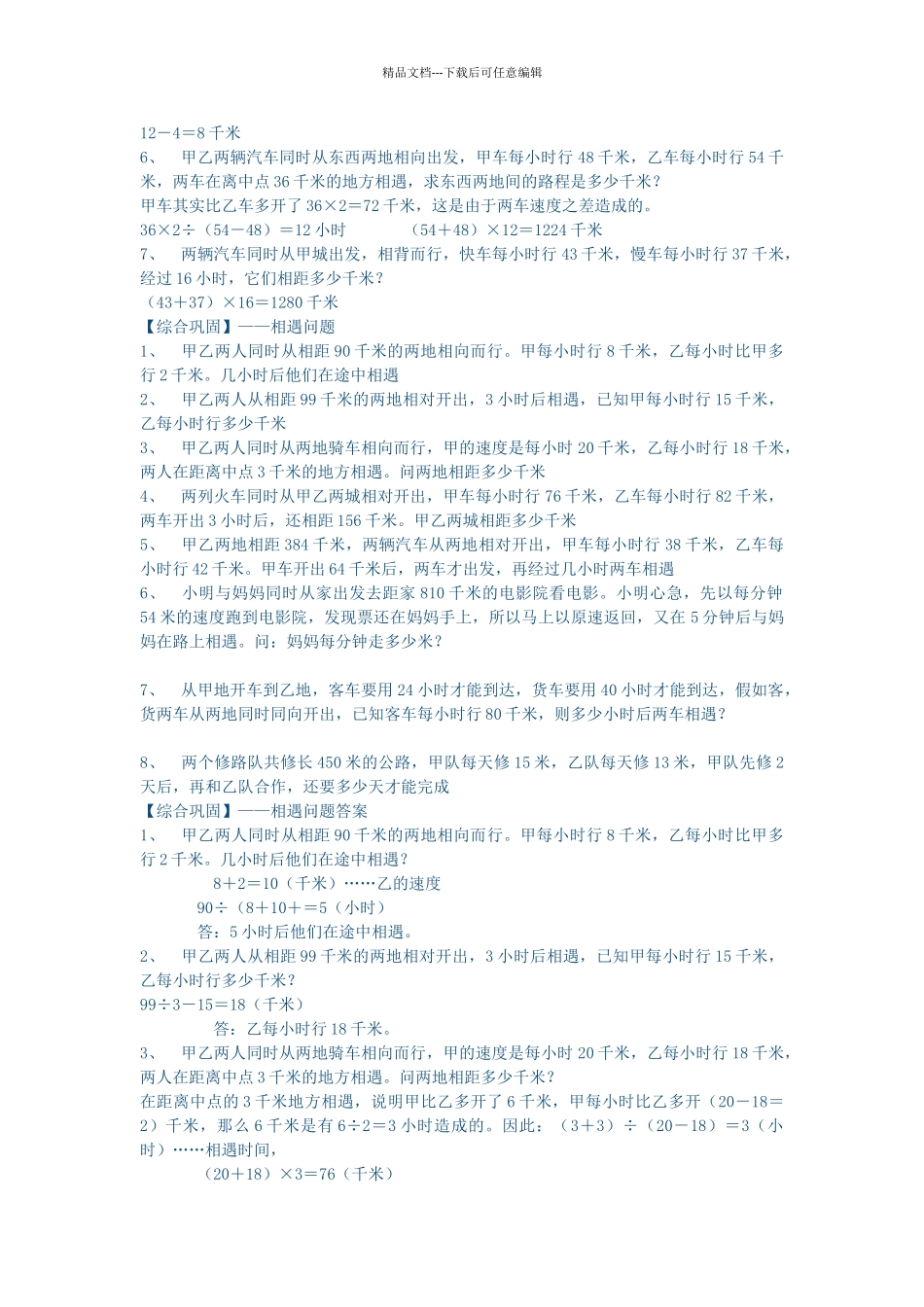 四年级数学相遇问题练习题_第3页