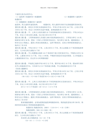 四年级数学相遇问题练习题