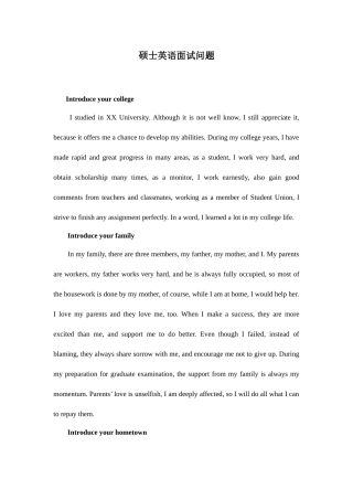 2025年研究生常见面试问题