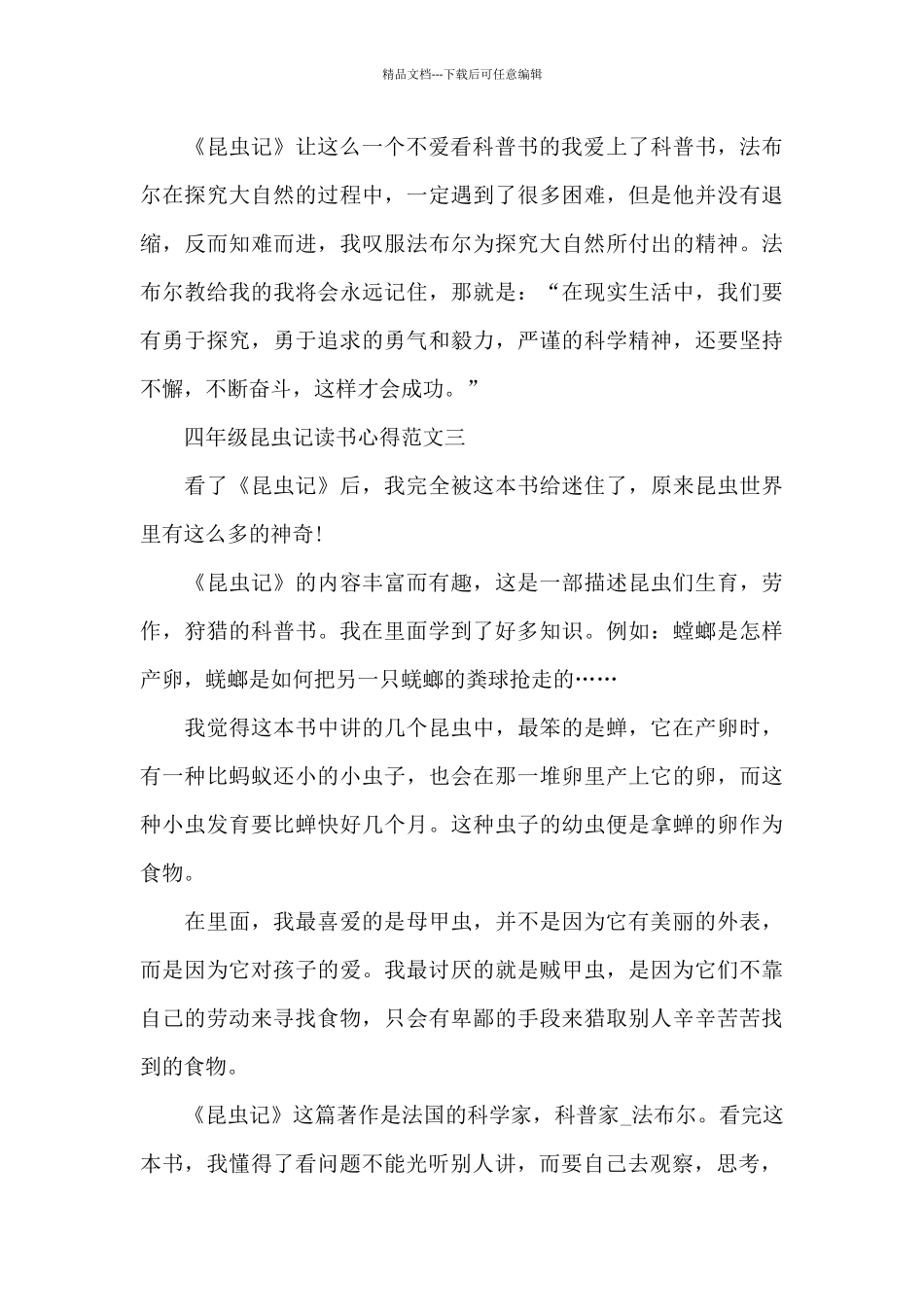 四年级昆虫记读书心得五篇范文_第3页