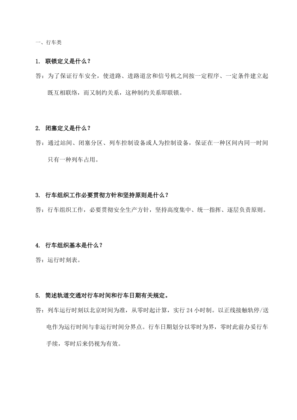 2025年技能竞赛复习题_第1页