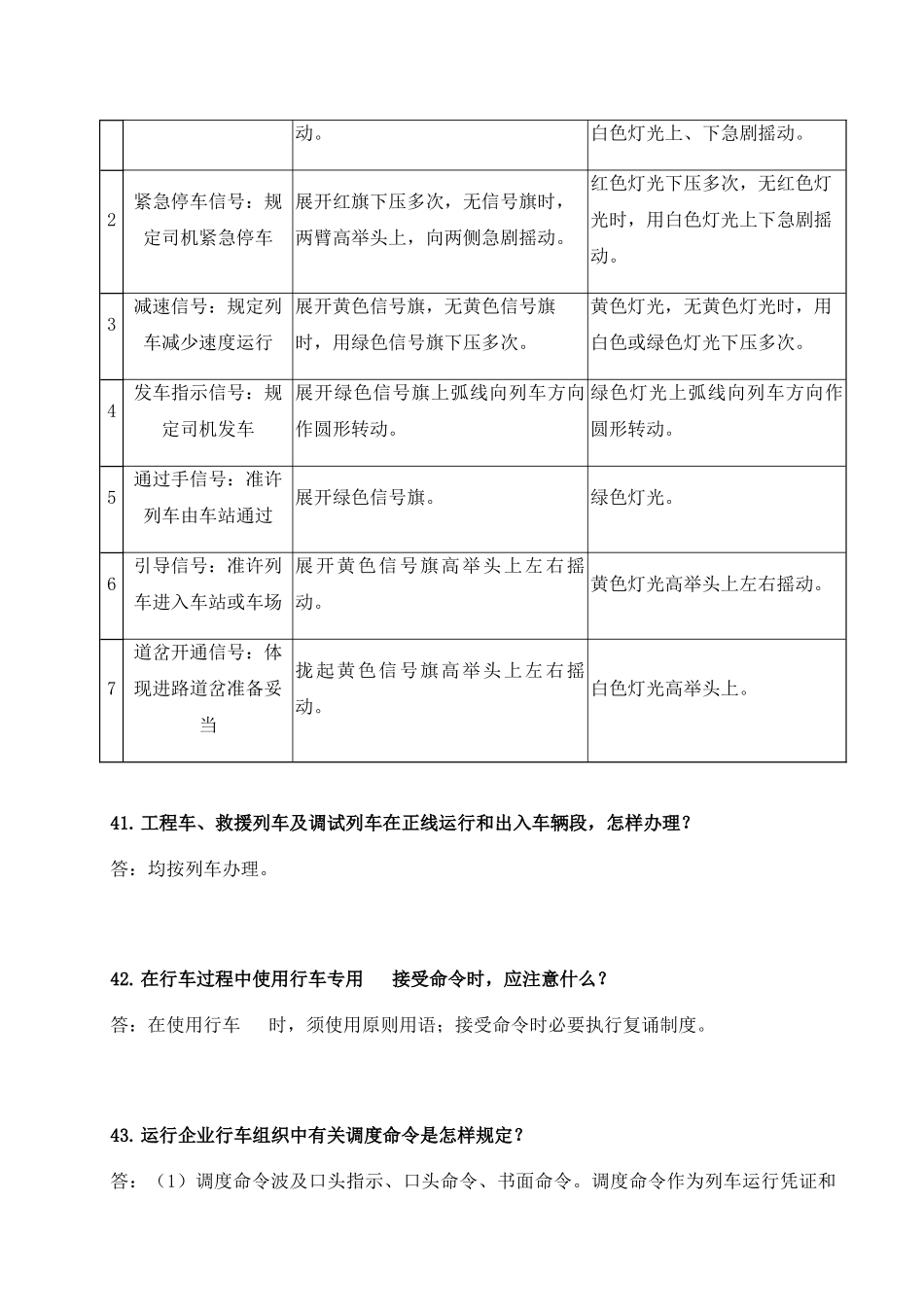 2025年技能竞赛复习题_第3页
