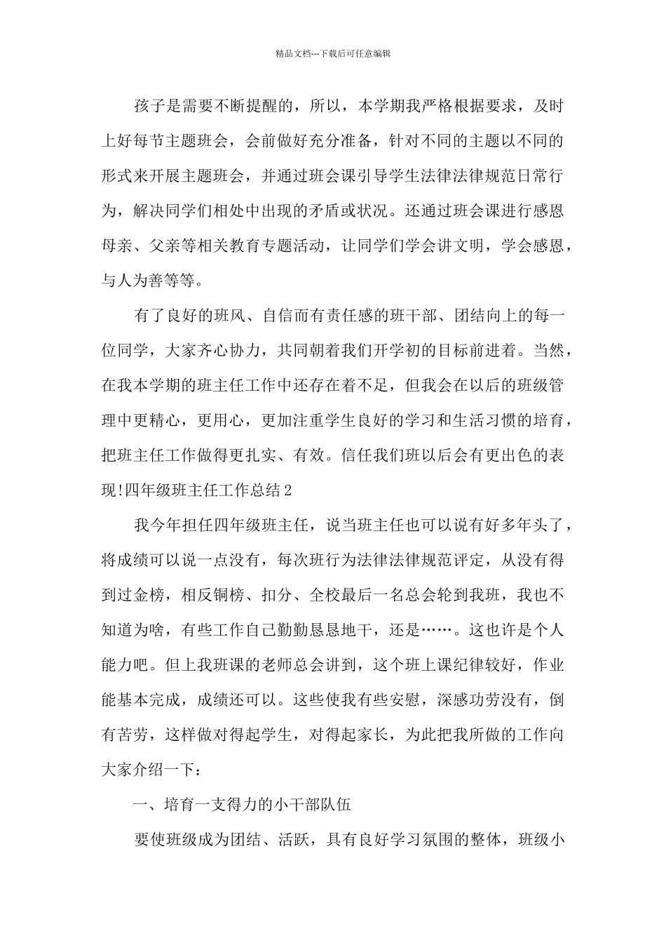 四年级班主任工作总结2024多篇_第2页