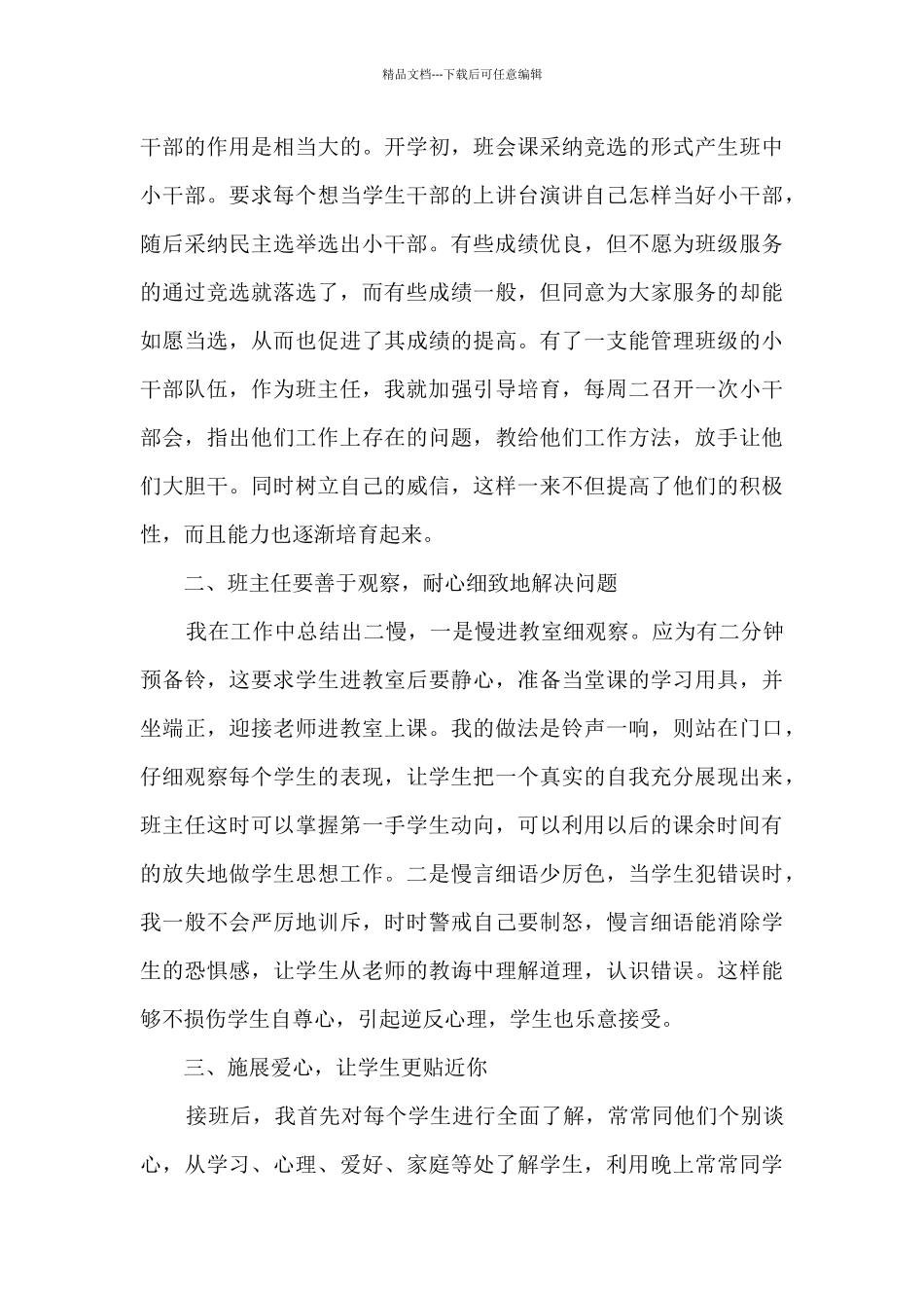 四年级班主任工作总结2024多篇_第3页