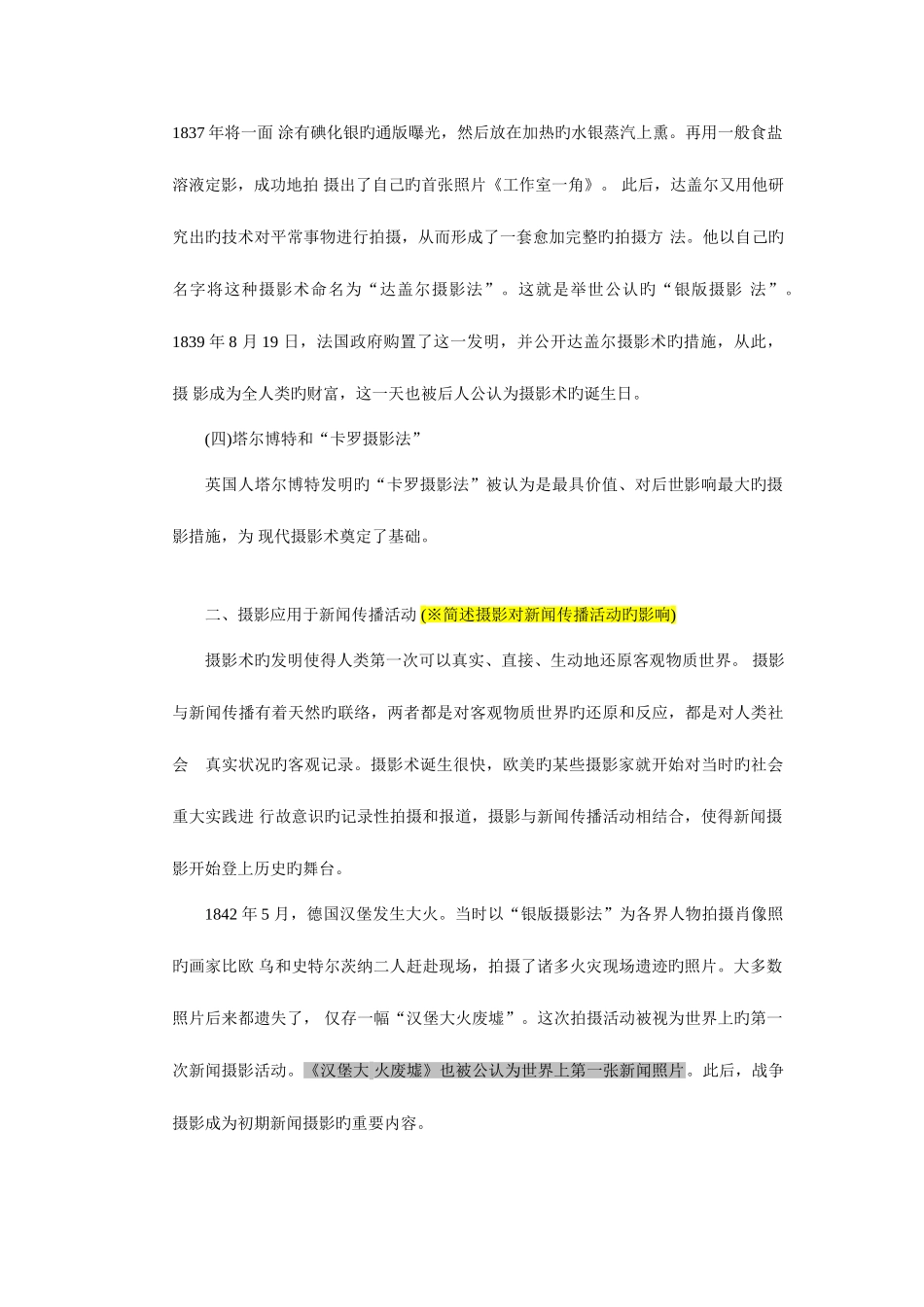 2025年自考新闻摄影复习资料略详细版_第2页