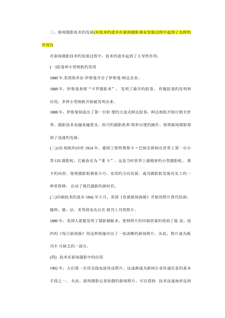 2025年自考新闻摄影复习资料略详细版_第3页