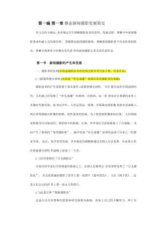 2025年自考新闻摄影复习资料略详细版