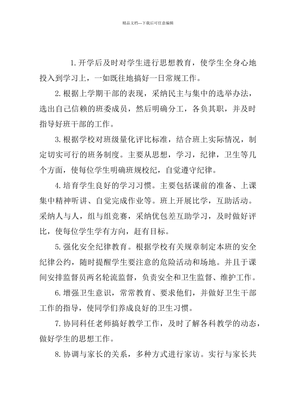 四年级班务工作计划_第3页