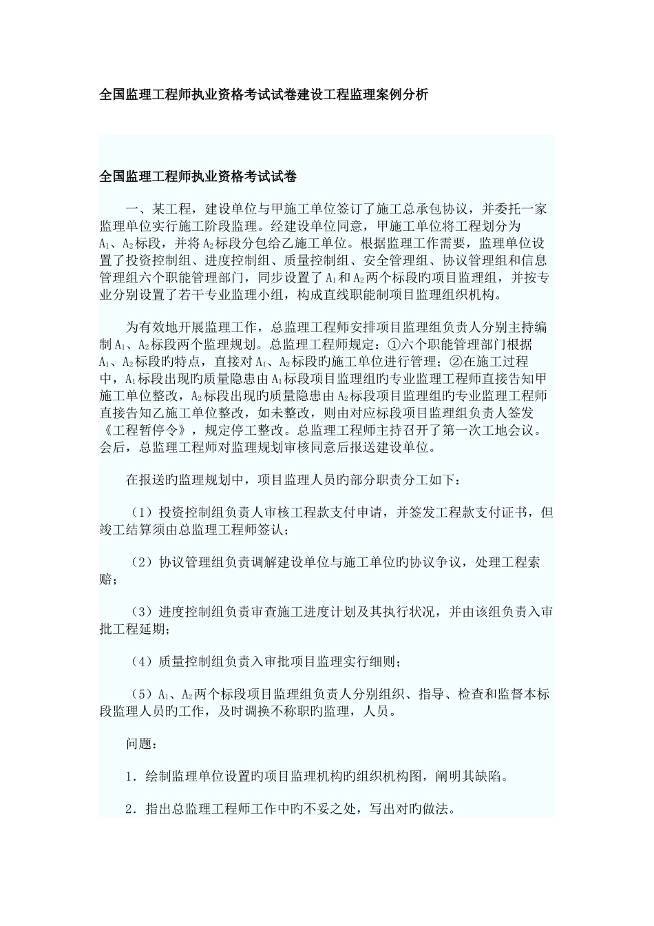 2025年监理工程师执业资格考试试卷建设工程监理案例分析_第1页