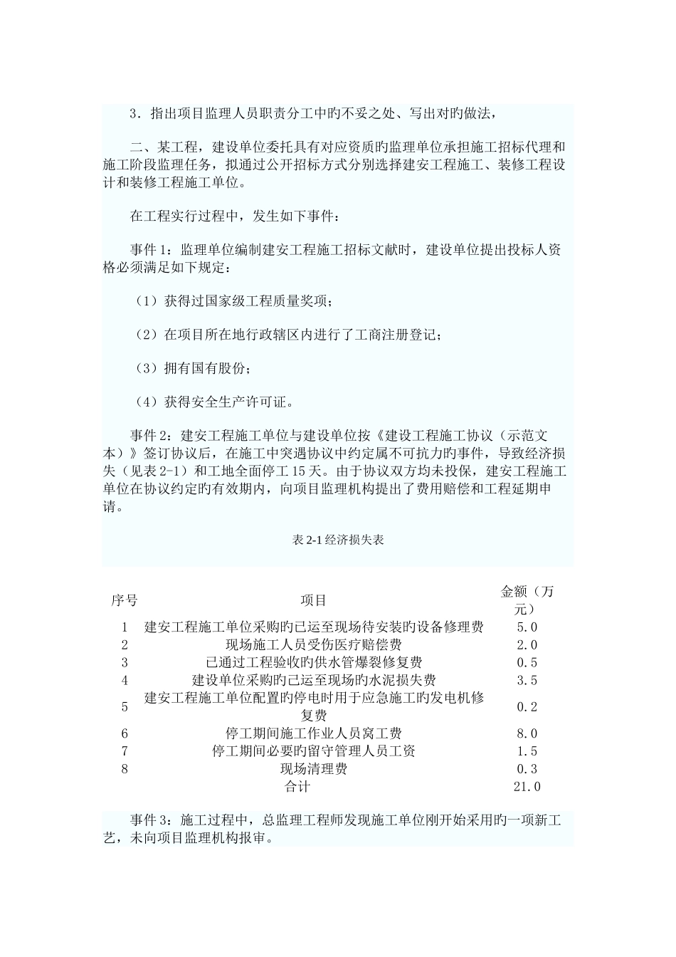 2025年监理工程师执业资格考试试卷建设工程监理案例分析_第2页